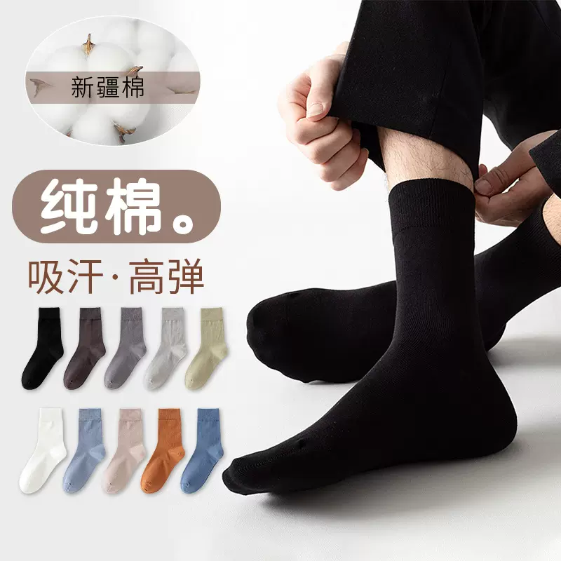 春秋新款男士袜子严选抗菌吸汗防臭中筒袜商务出差旅行精梳棉男袜