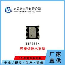 ����IC�ֻ�  TTP233H-SB6 ��ͨ����Ӧʱ��Լ45mS���ܴ�����������