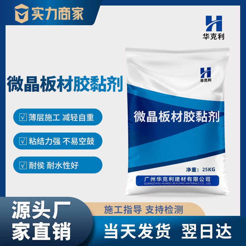 微晶板材胶黏剂厂家直销粘结力耐候性微晶板粘结剂专用胶黏剂