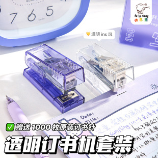 Kaba Bear Transparent Simple Stapler for Students and Teachers Mini Compact Portable Office Home Stapler