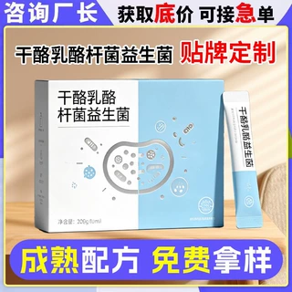 干酪乳酪杆菌益生菌复合粉代加工活性菌株益生元益生菌粉贴牌定制