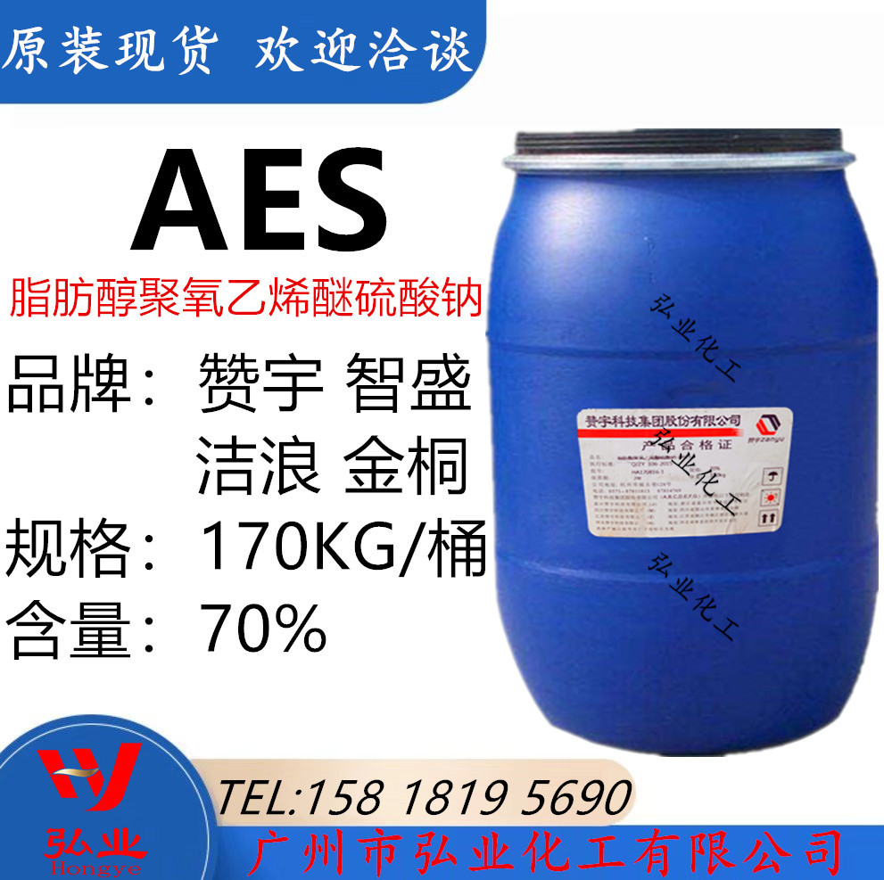 供应出售智盛 赞宇 洁浪 AES 脂肪醇聚氧乙烯醚硫酸钠 表面活性剂