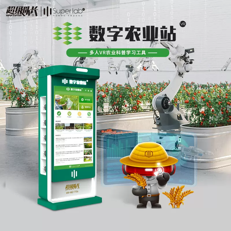 VR数字农业站VR智慧农企展厅体验馆科普软件智能设备-国产元宇宙
