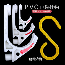 絕緣塑料電纜掛鈎S彎鈎礦用工地隧道橋梁阻燃電線工程抗靜電PVC