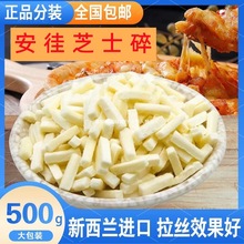 披萨饭进口焗材料拉丝马苏里拉芝士碎奶酪条商用烘焙新西兰小包装