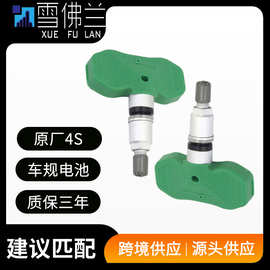 适配雪佛兰探界者胎压监测传感器轮胎压力感应检测胎压器胎压感应
