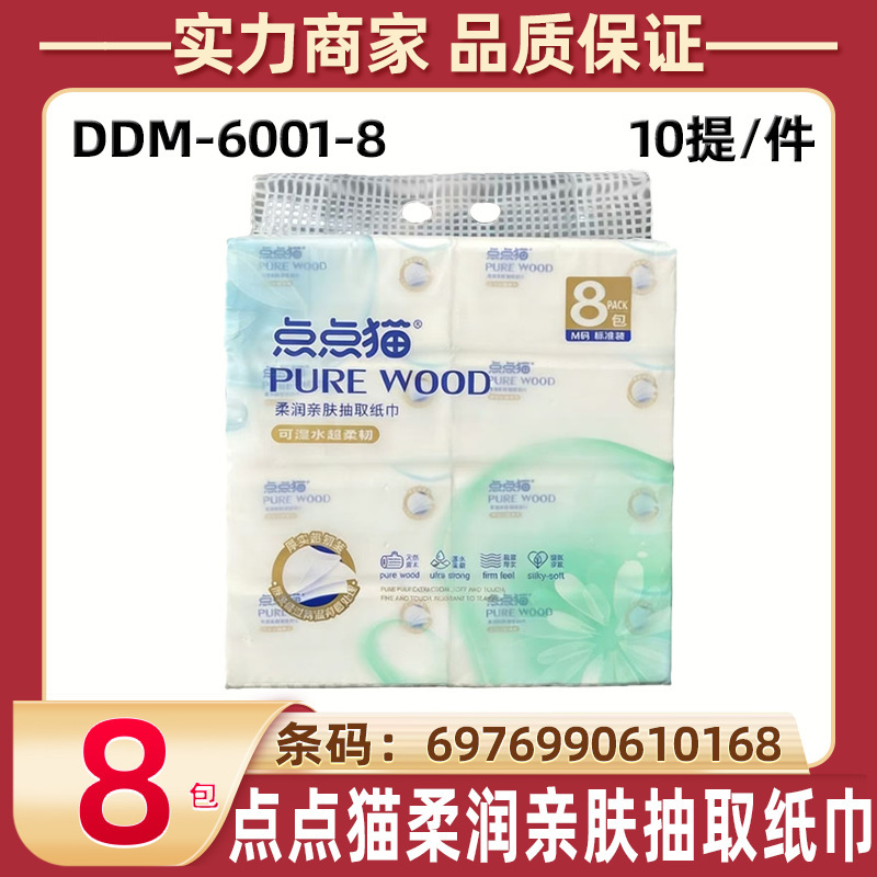 Dotted Cat Tissue Paper, 8 Packs Wholesale, Soft and Skin-Friendly, Water-Resistant, Ultra-Soft and Thick Facial Tissues