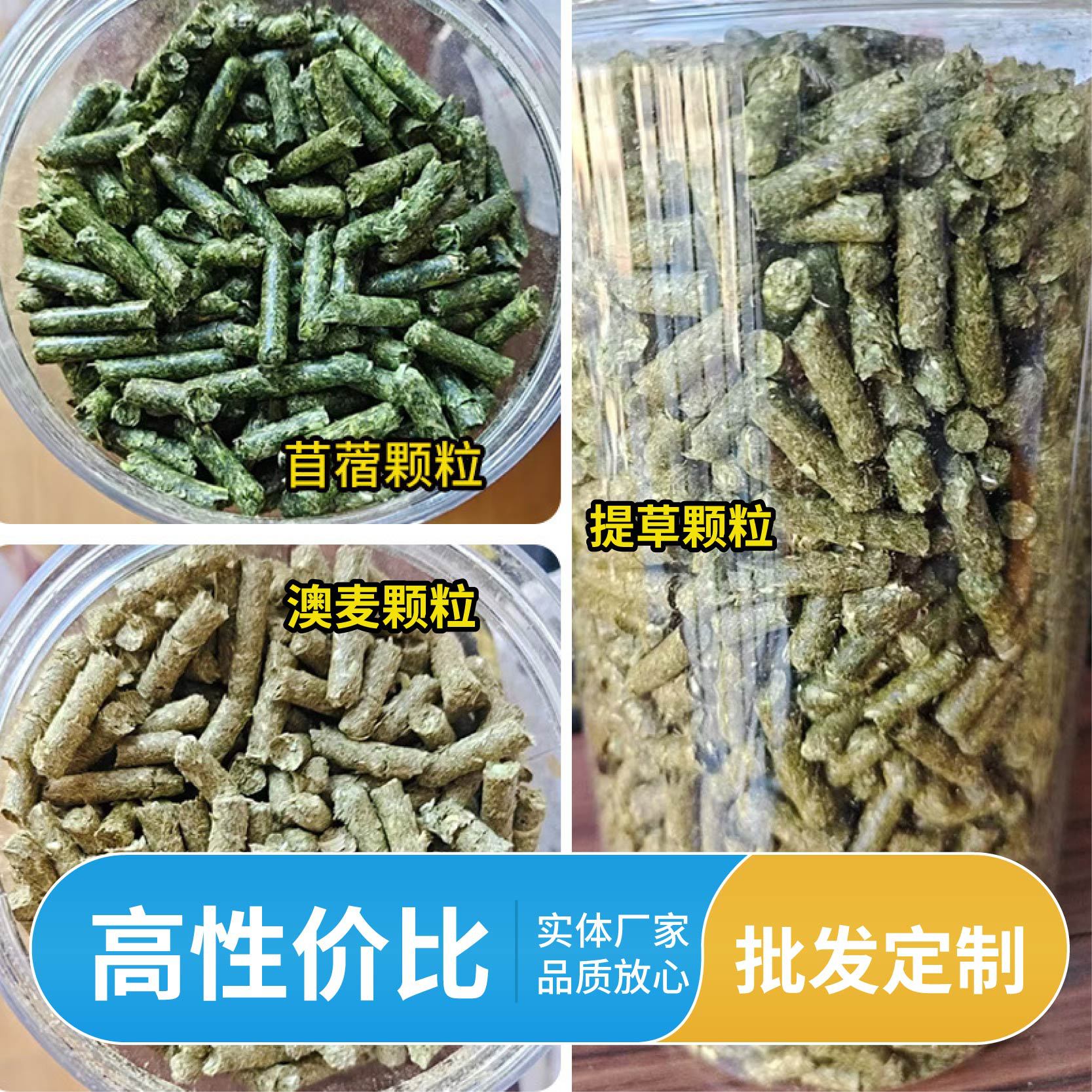 兔粮食苜蓿草颗粒成幼兔饲草荷兰猪龙猫饲料粮食提草颗粒澳麦颗粒