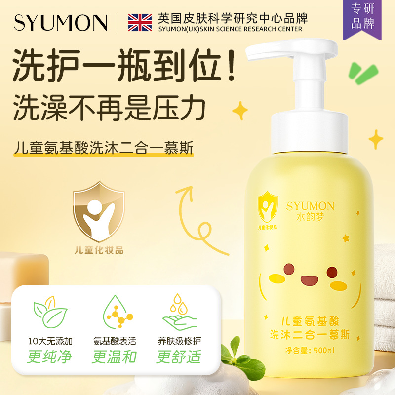 Children's Amino Acid Shampoo and Shower Gel 2-in-1 Mild Nourishing and Hydrating Baby Care Products Home Wholesale