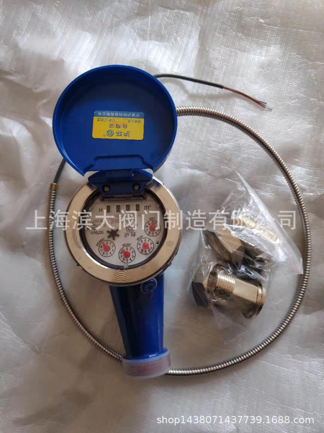 上海沪光远传水表RS485接口水表沪光牌 丝扣水表