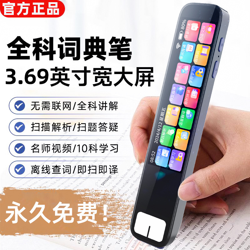 严选智能英语学习扫描点读笔万能通多国翻译词典笔拍照解题学习笔|undefined