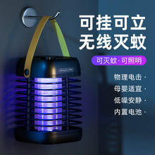 2022新款吸入式灭蚊灯家用 紫外灭蚊器USB充电捕蚊灯光触媒灭蚊灯