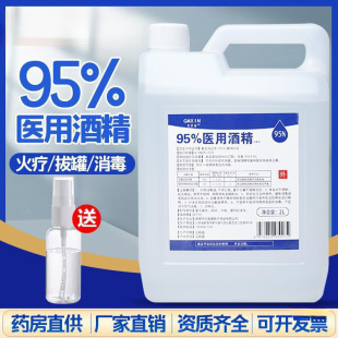 95��2L�ƾ��Ҵ�����Һ�ι޾ƾ���ȼ�������坍���95%