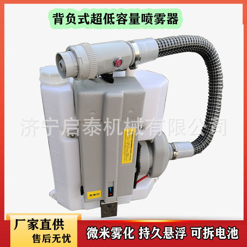 锂电池超低容量喷雾器 室内外防疫灭菌喷雾机 气溶胶消杀弥雾机