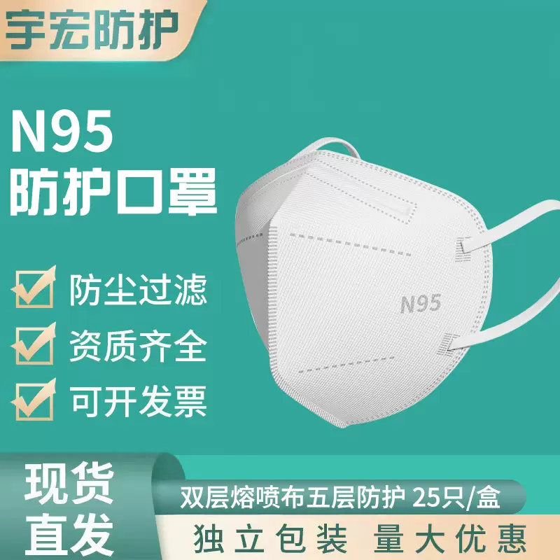 一次性N95口罩五层立体白色25只/盒防护成人熔喷布挂耳式口罩现货