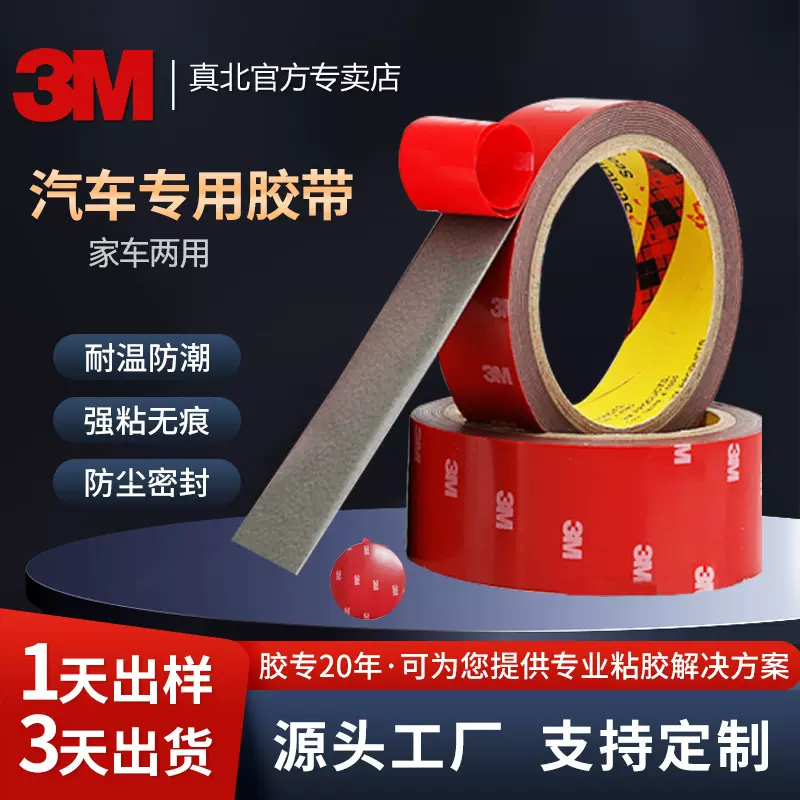 3m4229p双面胶强力防水粘汽车配件车标饰品摆件耐高温3mvhb泡棉胶