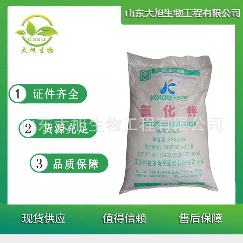 氯化钾 食品级氯化钾 钾营养增补剂 凝胶剂 欢迎洽谈