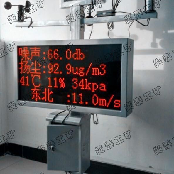 LED显示建筑工地扬尘监测仪  PM2.5环境保护建筑工地扬尘监测仪