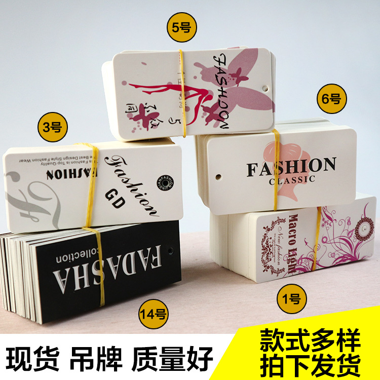 现货吊牌服装商标纸牌衣服挂牌通用卡片印刷女装男装标签