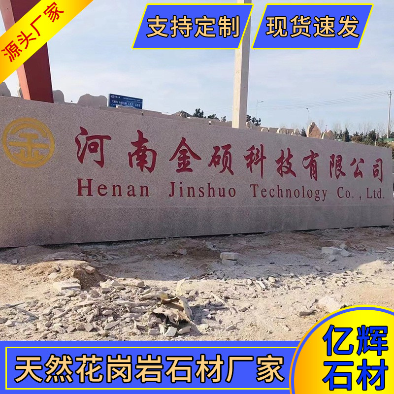 花岗岩门牌石 五莲红刻字门牌石景观石风景石企业单位门口迎宾石
