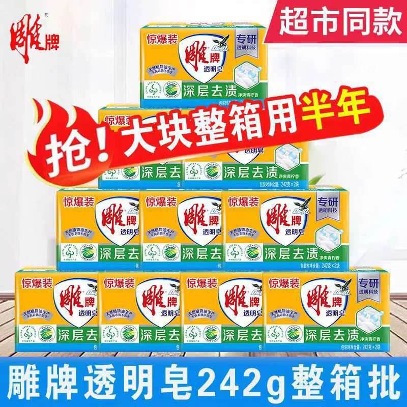 Прозрачное мыло Diaopai 202 г 238 г, отбеливающее мыло, лаймовое мыло для стирки, страхование труда, благосостояние, большой блок, независимая упаковка, захват