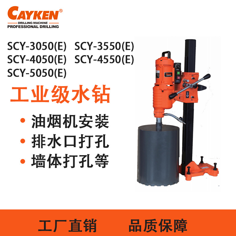 大量供应凯宴金刚石钻孔机SCY-4050 电钻多功能