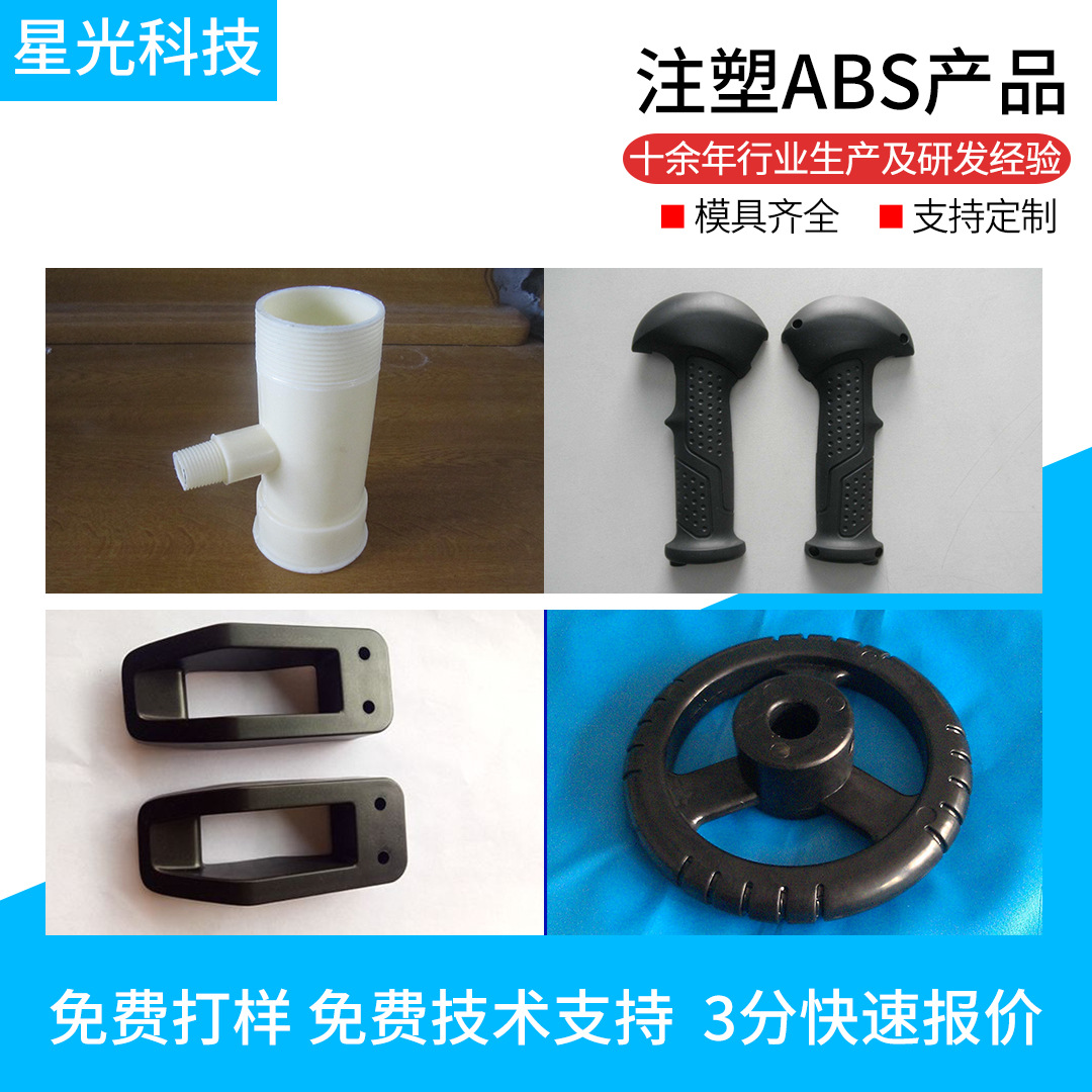 加工定制各种注塑模具PC聚碳注塑加工件电子电器塑胶件ABS精密件