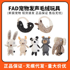 日本品牌FAD寵物玩具狗狗發聲獨處解悶針織毛絨玩偶互動陪伴幼犬