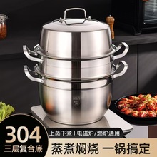 304不锈钢食品级多层蒸锅 加厚大容量多功能家用蒸煮锅具三层汤锅