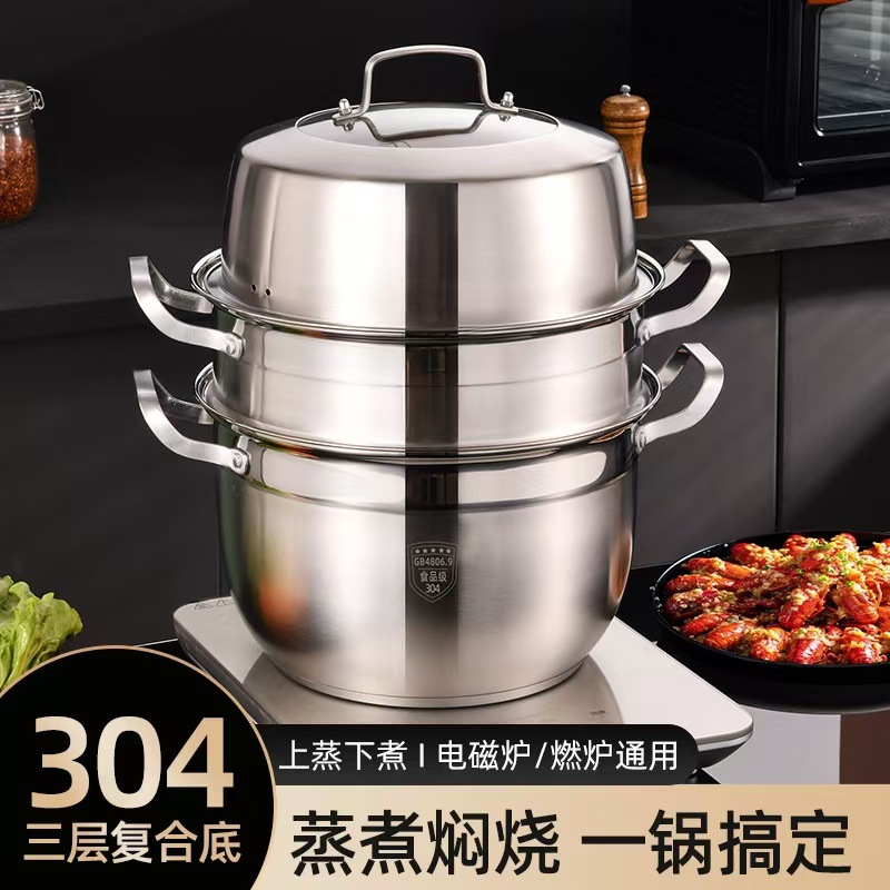 304不锈钢食品级多层蒸锅 加厚大容量多功能家用蒸煮锅具三层汤锅