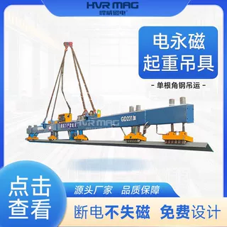 角钢磁吸吊具电永磁起重器磁力吊仿型电控永磁吊具悍威工厂定制