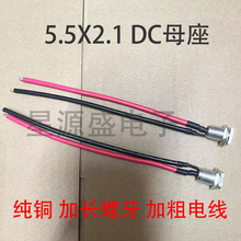 DC�������� 5.5X2.1mm  DC099���� ���L�ݼy ����16̖��