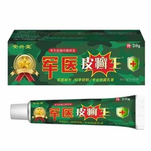 一件代发 苗药百毒康抑菌乳膏皮肤外用软膏止痒膏支持军医皮癣王