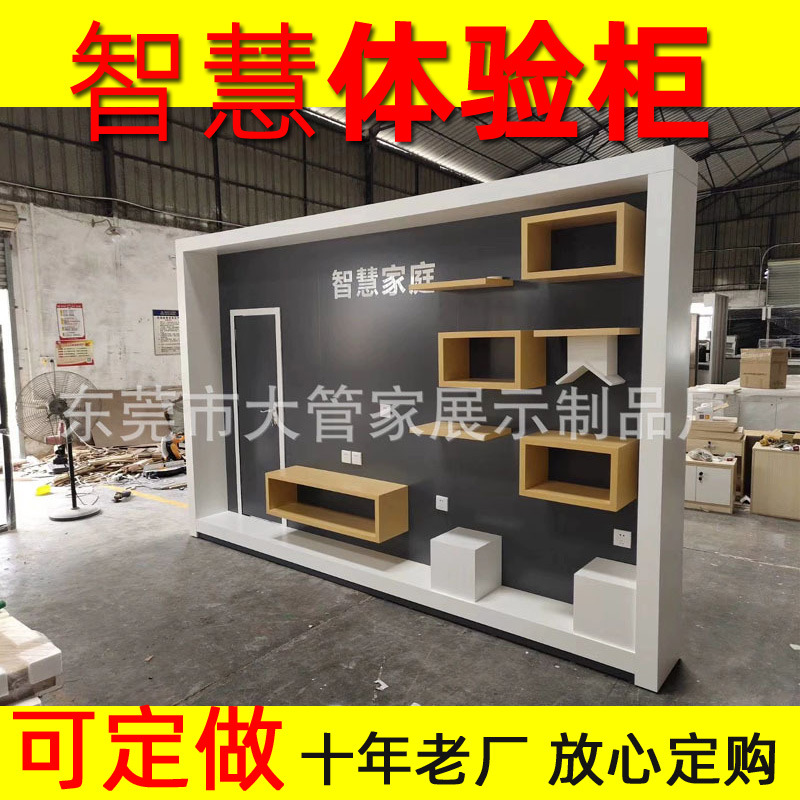 全屋智能场景柜电信移动5G营业厅智慧家庭展柜免漆饰面板陈列高柜