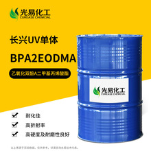 ����UV����EM3260 2EO-BPADMA ������˫��A���׻���ϩ���� ��̻�