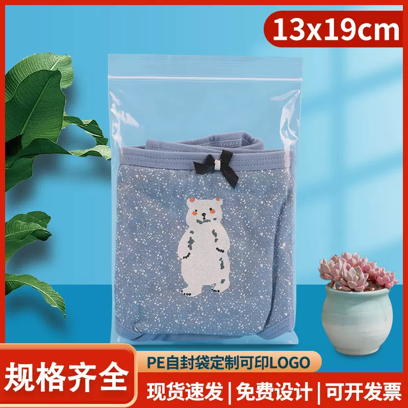 加厚透明pe自封袋塑料包装袋食品密封袋夹链封口袋饰品袋子印刷