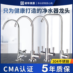 諾華清源家庭用商用2分304ステンレス浄水器蛇口通用部品単出双出蛇口