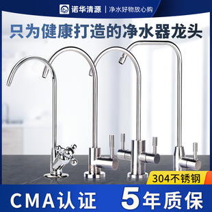 Novartis Qingyuan Household Commercial 2 304 Stainless Steel Water Purifier Faucet Universal Accessories Single-out Double-out Faucet