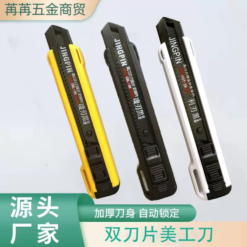 厂家批发大号美工刀双刀片壁纸刀不锈钢加厚刀架墙纸刀片裁纸刀