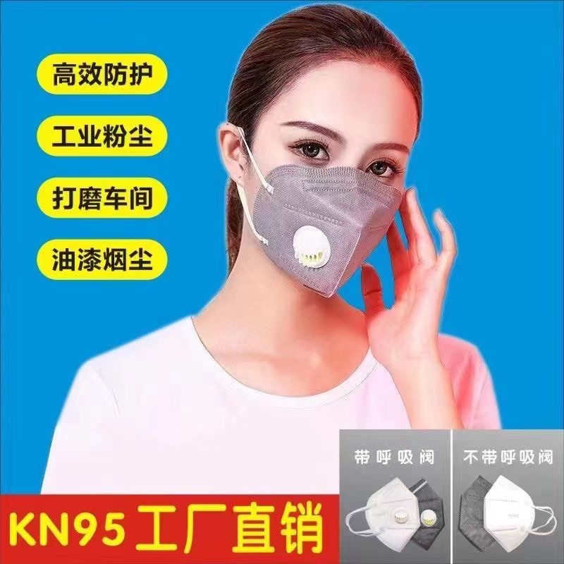 一次性kn95活性炭防护口罩 3D立体防雾霾带呼吸阀防尘口罩