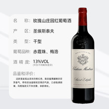 广州供应红酒批发法国玫瑰山庄园红葡萄酒、进口红酒批发零售