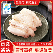 厂家批发蟹脚肉大号海鲜冷冻新鲜梭子蟹脚肉火锅海鲜食材一件代发