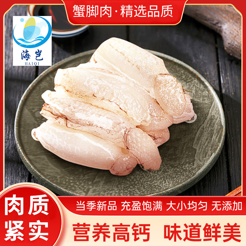 厂家批发蟹脚肉大号海鲜冷冻新鲜梭子蟹脚肉火锅海鲜食材一件代发