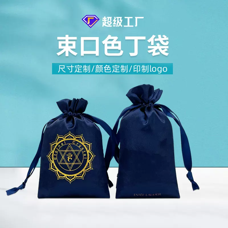 厂家生产束口色丁袋光滑丝绸袋内衣假发防尘收纳小布袋可加印LOGO