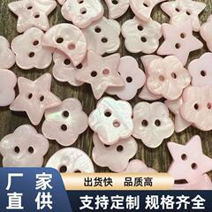 仿贝彩珠不规则异形星星月亮梅花装饰扣幼儿材料包服装辅料