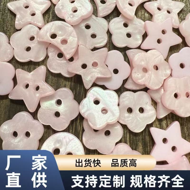 仿贝彩珠不规则异形星星月亮梅花装饰扣幼儿材料包服装辅料|undefined