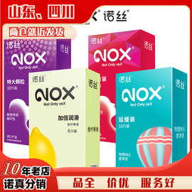 诺丝避避孕套组合链接持久光面超薄酒店安全套计生用品批发代发