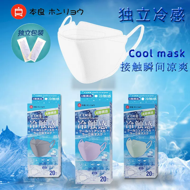 四季鱼嘴一次性冷感口罩独立盒装kf立体3d四层清凉face cool mask