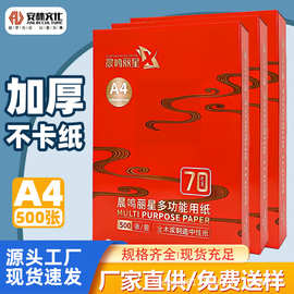 晨鸣丽星a4打印纸复印纸卡纸打印纸a4整箱批a3打印纸a4纸500张/包