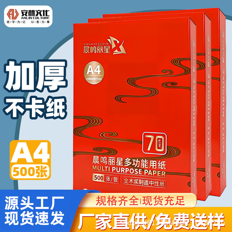 Chenming Lixing A4 Printing Paper, Copy Paper, Cardstock, Printing Paper, A4 Whole Box Batch, A3 Printing Paper, A4 Paper 500 Sheets/Pack